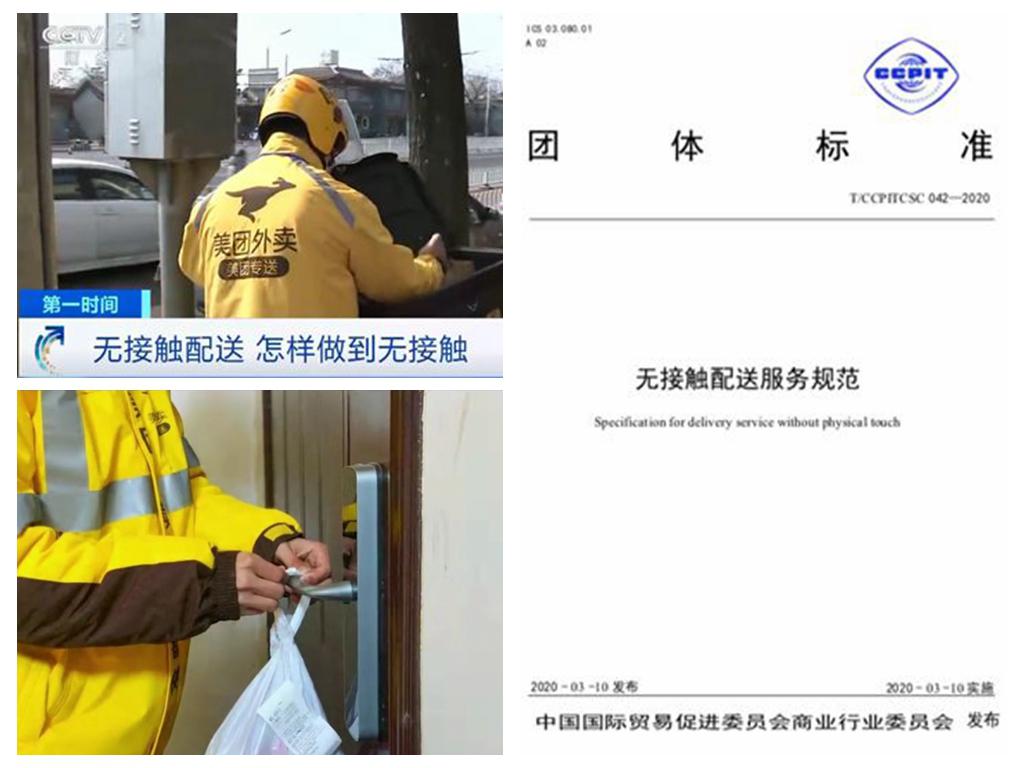 首個“無接觸配送”團(tuán)體標(biāo)準(zhǔn)發(fā)布 填補(bǔ)國內(nèi)外空白