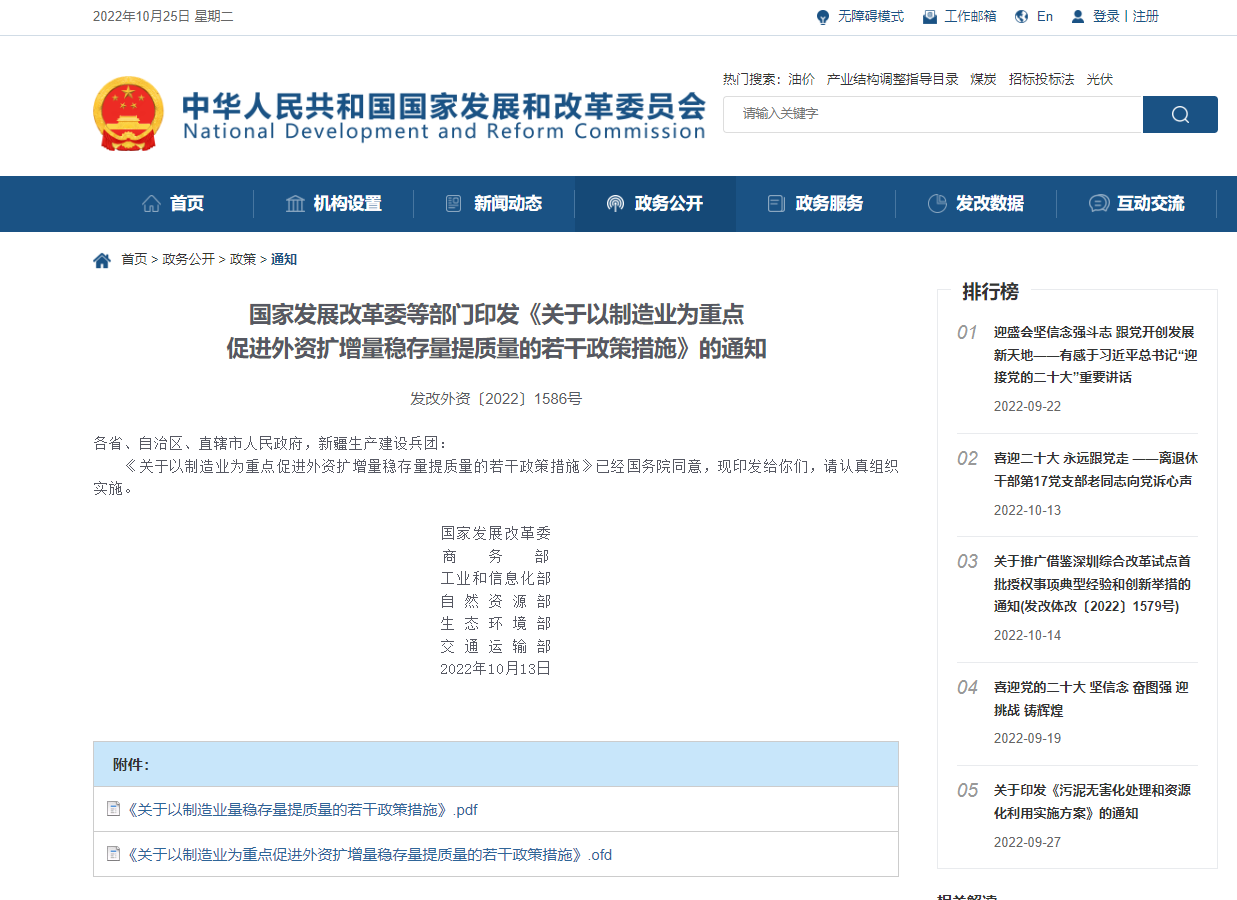 六部門：便利跨國公司、外商投資企業高管、技術人員及其家屬出入境