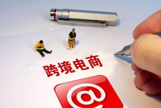 哪些商品可以通過跨境電商渠道進口（跨境電商賣家看過來）