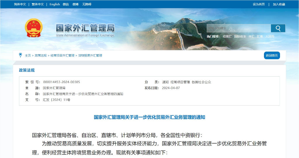 國家外匯局推出新舉措優(yōu)化貿(mào)易外匯業(yè)務(wù)管理 國家外匯局推出新舉措優(yōu)化貿(mào)易外匯業(yè)務(wù)管理