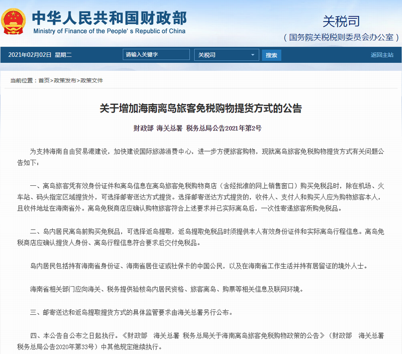 買買買更省力了!海南離島免稅品可郵寄送 買買買更省力了!海南離島免稅品可郵寄送